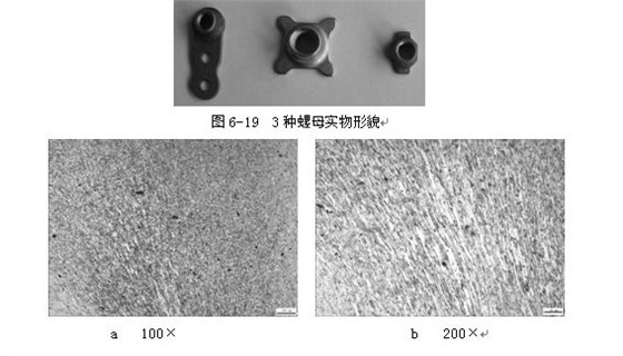 3種螺母實物形貌，ML16CrSiNi長托板螺母未熱處理金相組織，可見變形痕跡