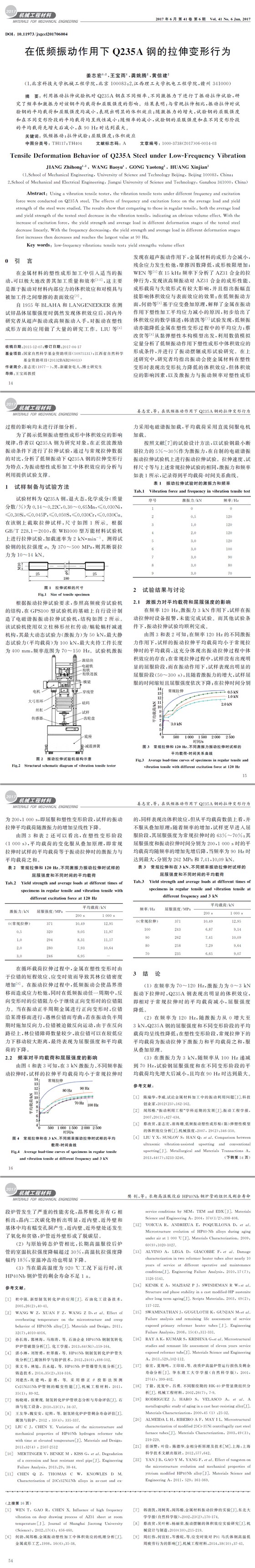 鋼材試驗，拉伸檢測試驗,鋼材低頻震動試驗