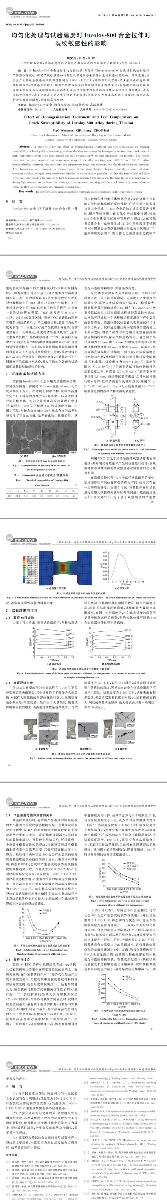 金屬材料檢測,力學(xué)試驗(yàn),失效分析