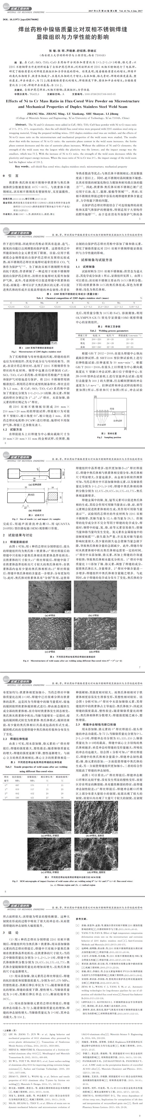 藥芯焊絲檢測,金相分析,力學性能分析,不銹鋼分析,焊材焊縫檢測