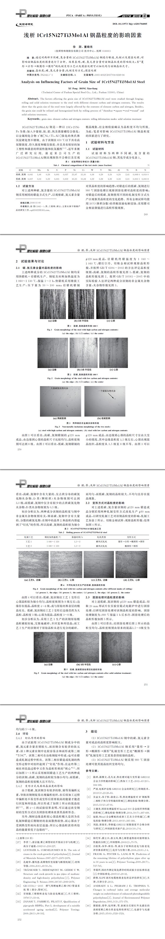 淺析１Cr１５Ni２７Ti３Mo１Al鋼晶粒度的影響因素