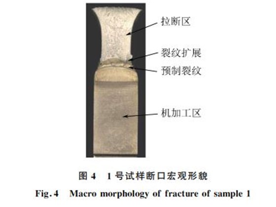 圖４ １號(hào)試樣斷口宏觀形貌