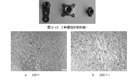 3種螺母實(shí)物形貌，ML16CrSiNi長托板螺母未熱處理金相組織，可見變形痕跡