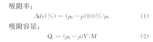 吸附率、吸附量公式