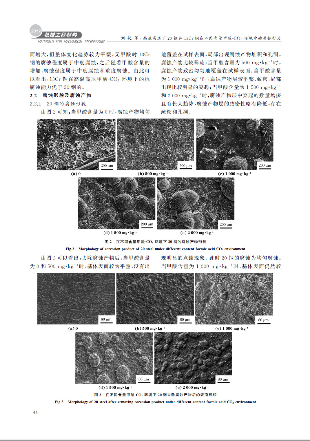 高溫高壓下２０鋼和１３Cr鋼在不同含量第三頁(yè)